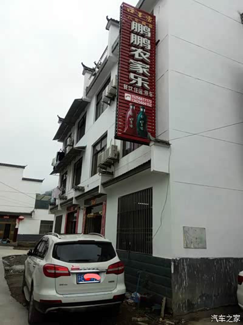黄山农家乐